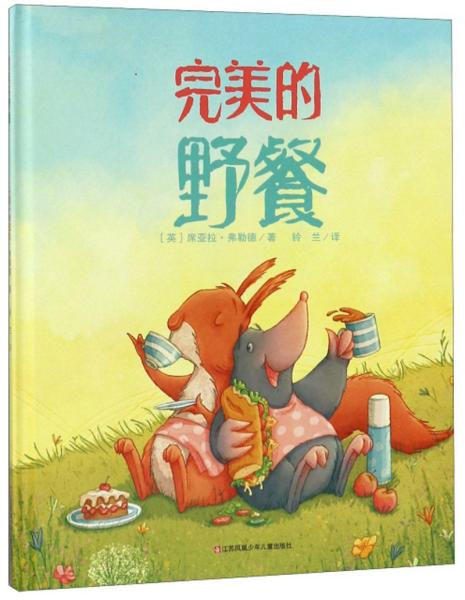 耕林童书馆:完美的野餐(精装绘本)