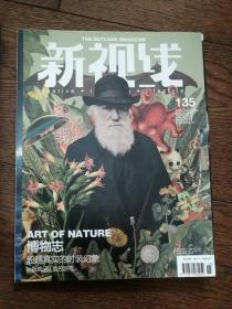 新视线（02年7月号、03年9月号；05年总35期、06年总47、53期、54期、10年总97期、11年总105、114期；12年 总120、123、125期；13年总135期；14年总146期、15年 总152、162、163期，17册合售。品相见描述。图中总第110、111、113、119、126、130、156已售出）