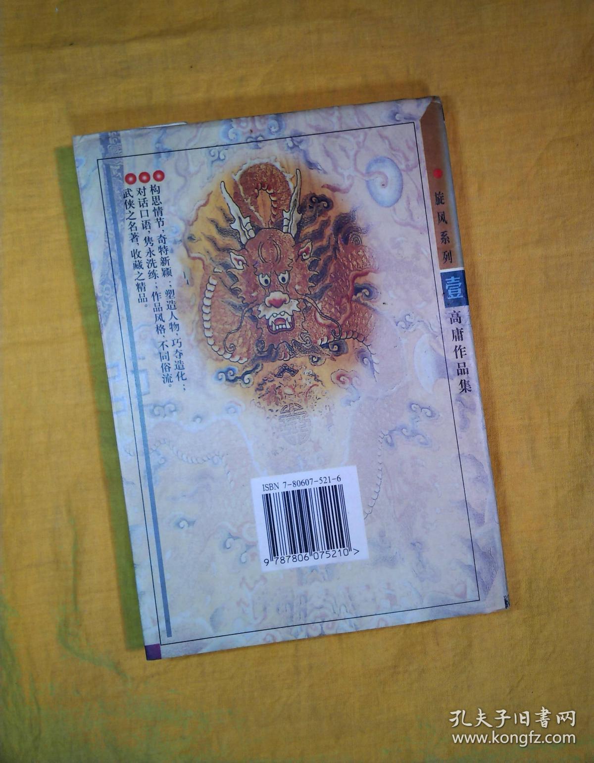 高庸作品集·旋风系列(1,2):旋风十八骑(上下)