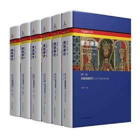 德国通史（全六卷，精装）