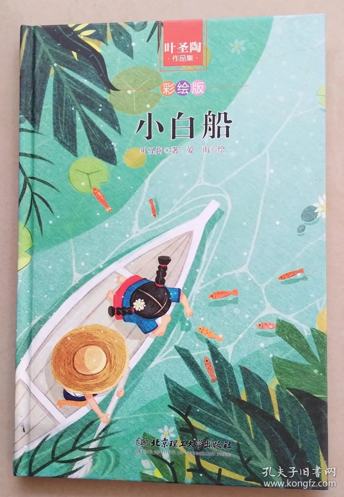 彩绘版小白船