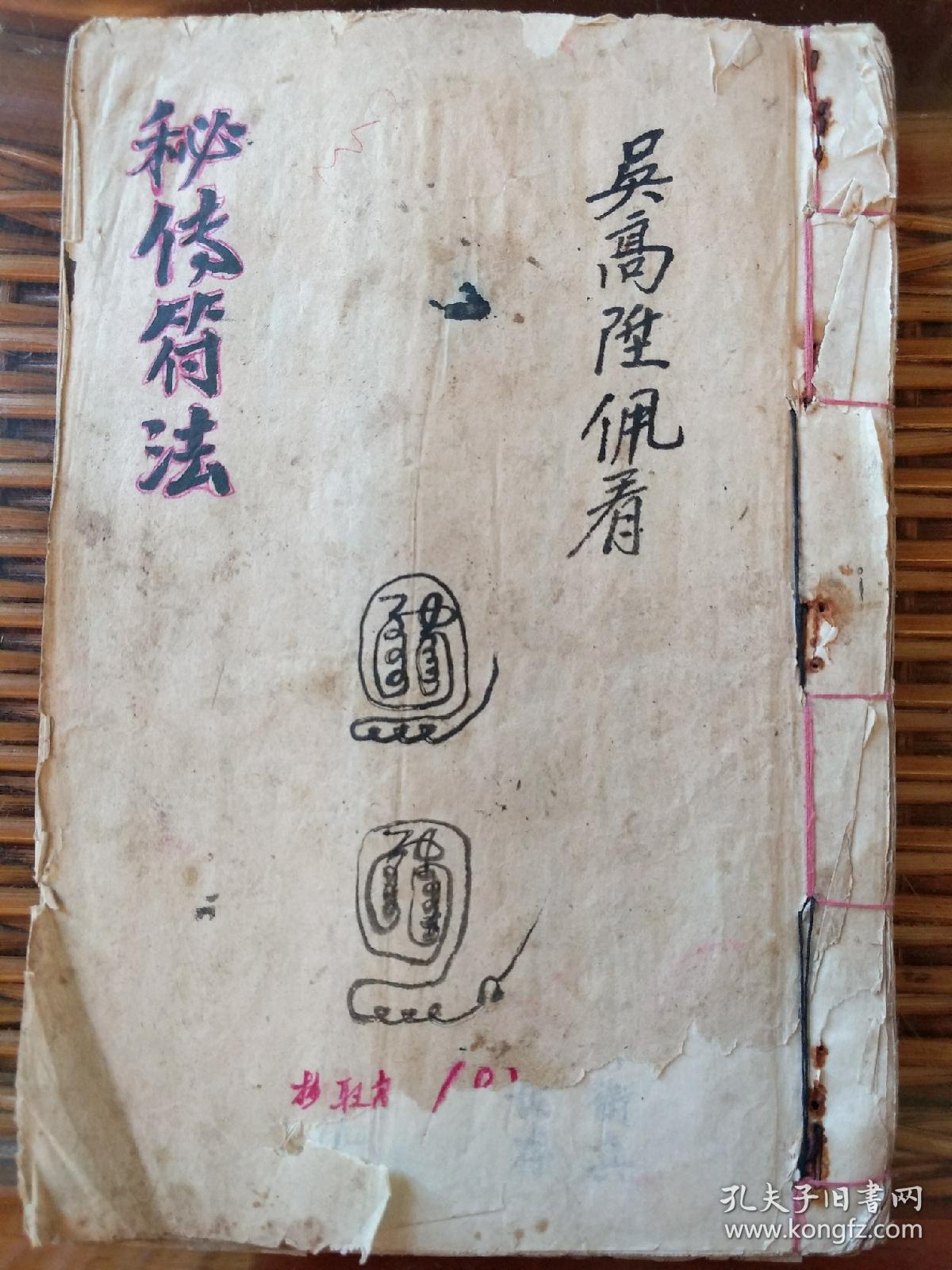 b2933 江西永新田溪村传出《老君铁牛秘传符法》师承源流传度等记详细