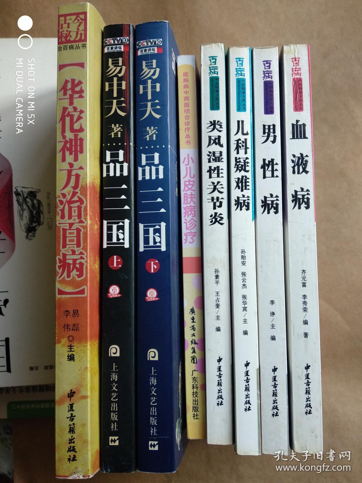 血液病_齐元富_孔夫子旧书网