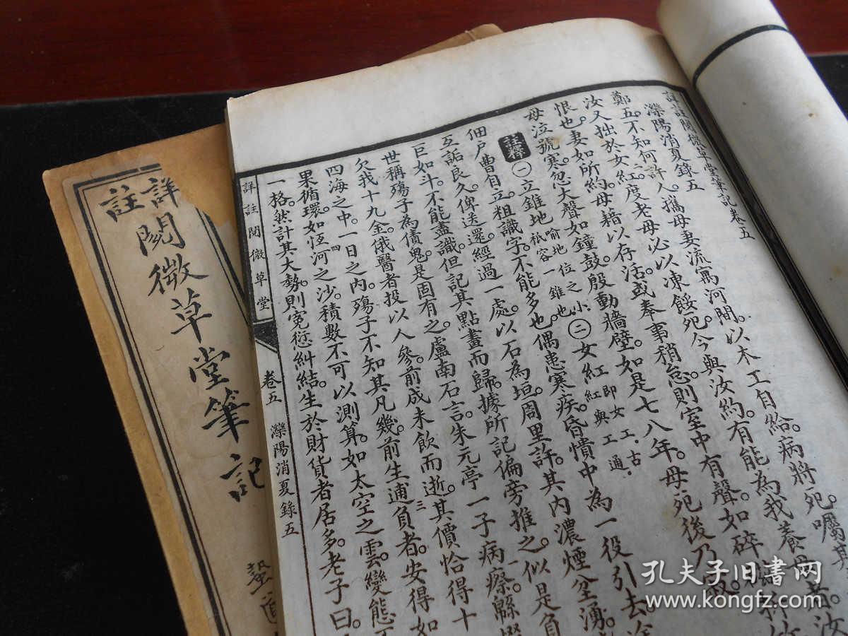 民国线装古籍珍本纪晓岚《阅微草堂笔记》完整无缺白纸精印