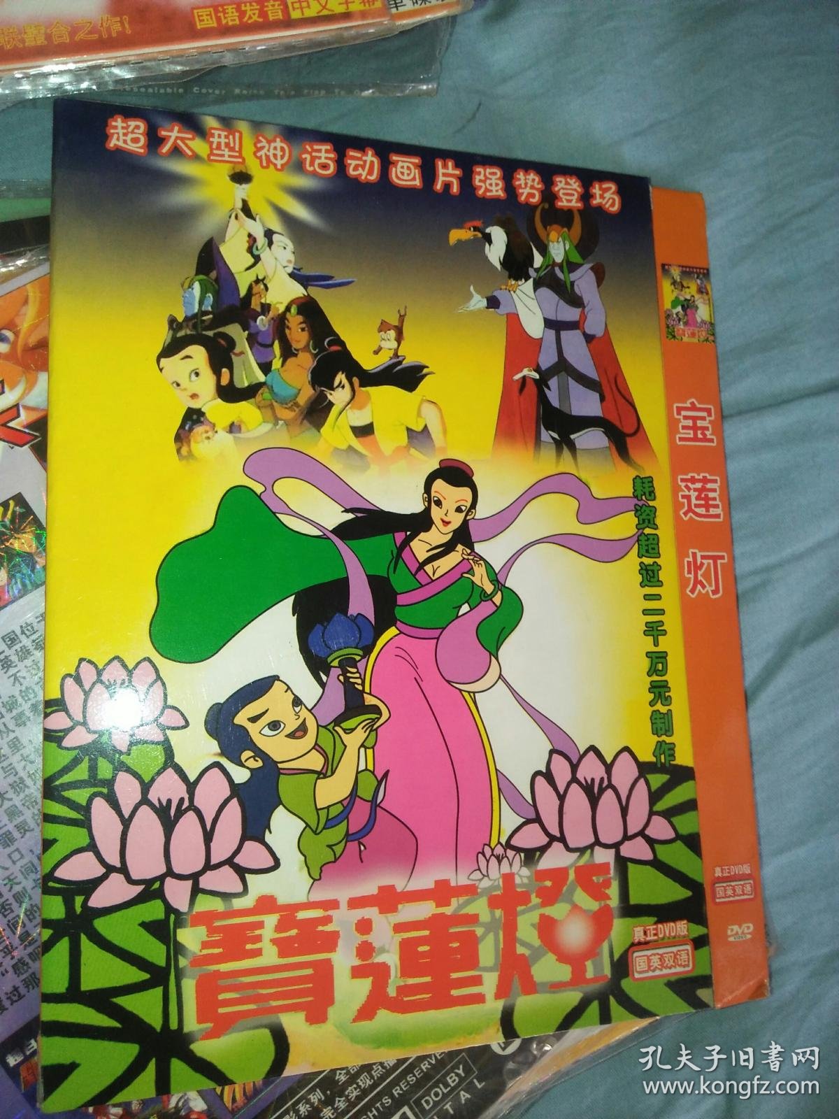动画片碟片光盘dvd 1碟 宝莲灯