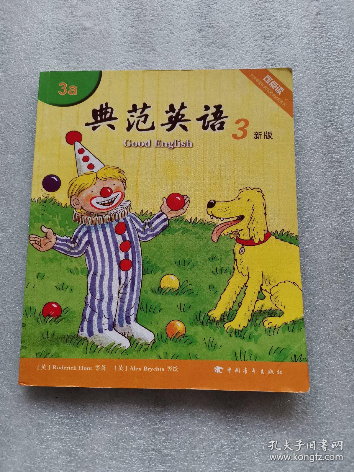 典范英语33a无光盘