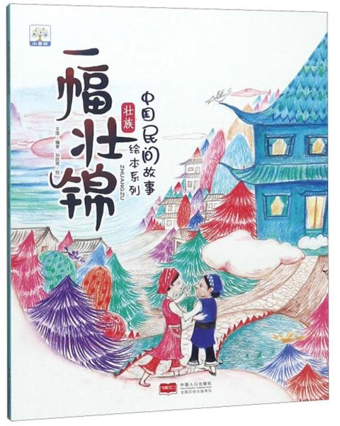 [民间故事一幅壮锦] 图书价格_书籍图片_网购评论_孔夫子旧书网