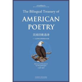 美国诗歌选译——从印第安诗歌到纽约诗派
