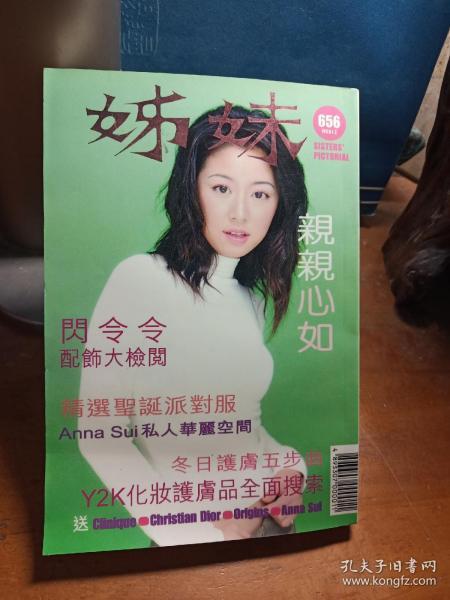 姊妹画报第656期