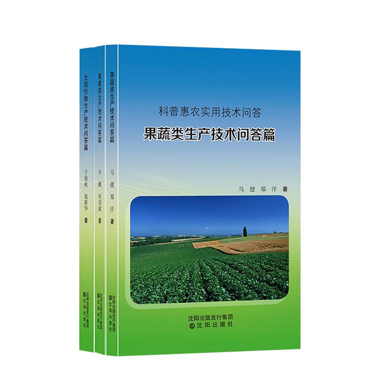 科普惠农实用技术丛书设施蔬菜生产技术问答