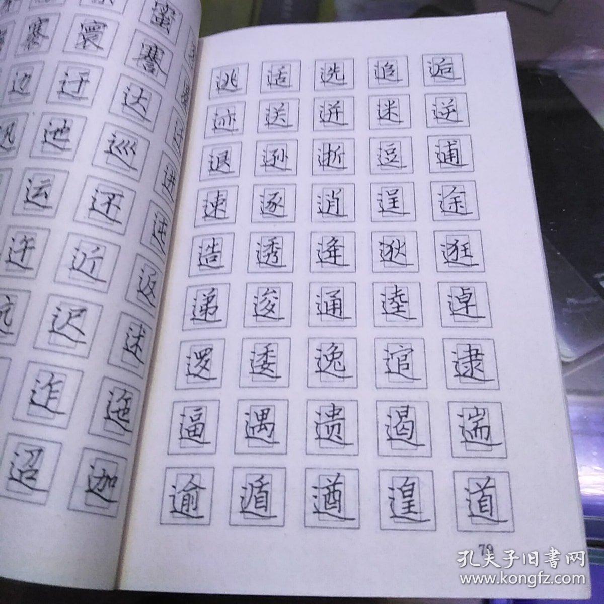青少年硬笔书法讲座教材系列2:回宫格楷书钢笔字帖
