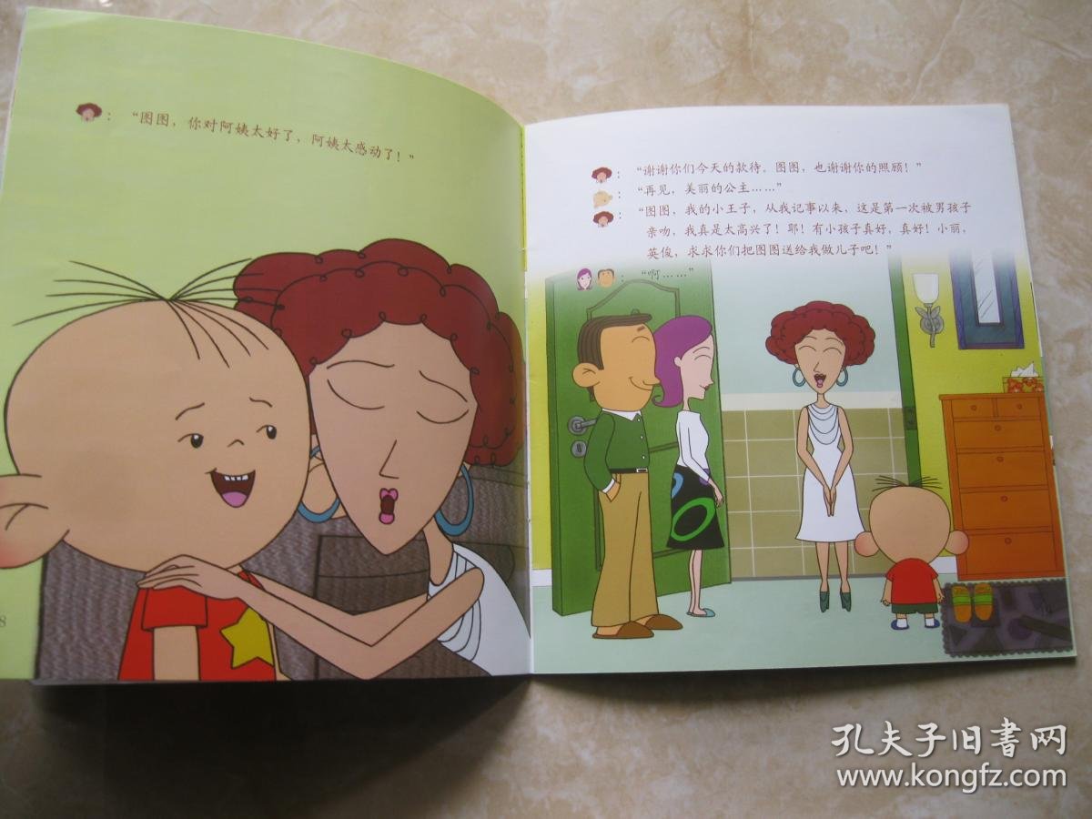 大耳朵图图故事屋 9