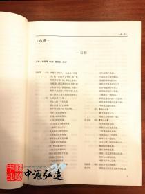 东路二人台艺术 郭有山卷