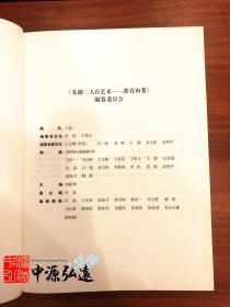东路二人台艺术 郭有山卷