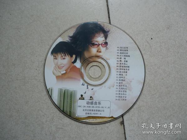 动感音乐(vcd碟1张)