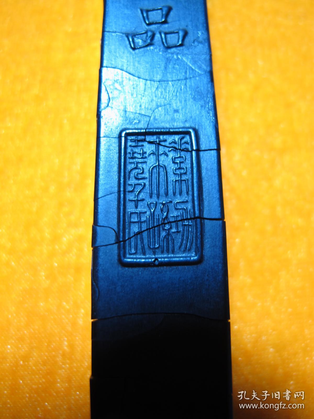 清代极品徽歙曹素功监制墨锭