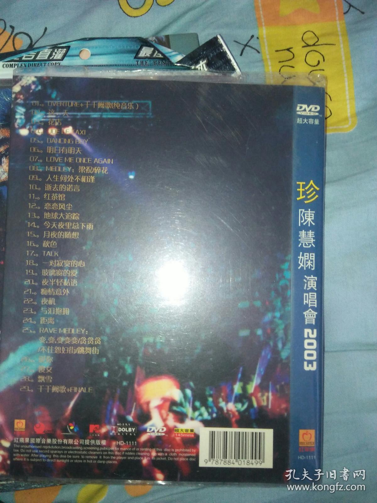 歌曲碟片光盘dvd 1碟 陈慧娴2003演唱会_广东音像出版社_孔夫子旧书网