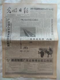 光明日报2001年11月21日【12版全】