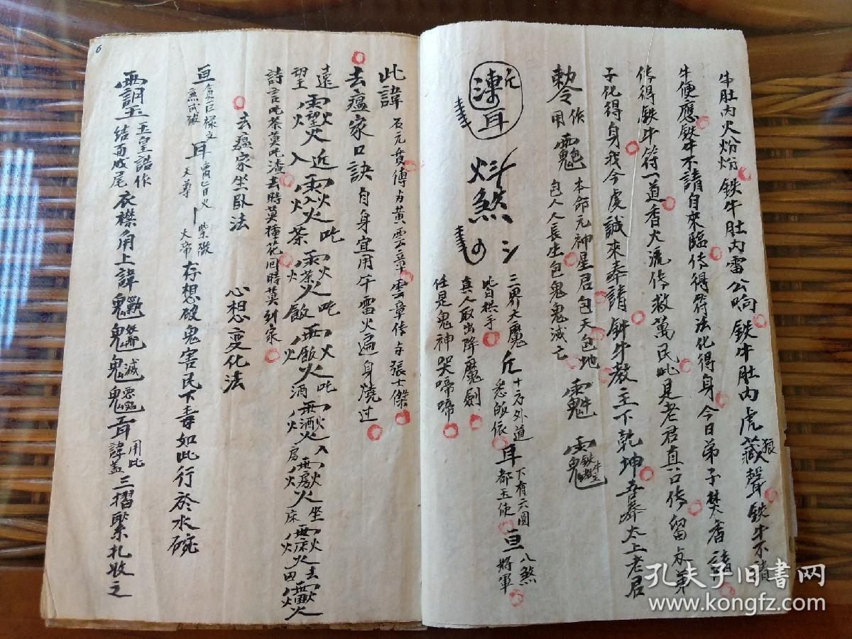 b2933 江西永新田溪村传出《老君铁牛秘传符法》师承源流传度等记详细