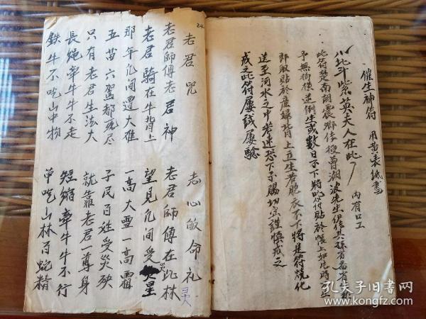 b2933 江西永新田溪村传出《老君铁牛秘传符法》师承源流传度等记详细