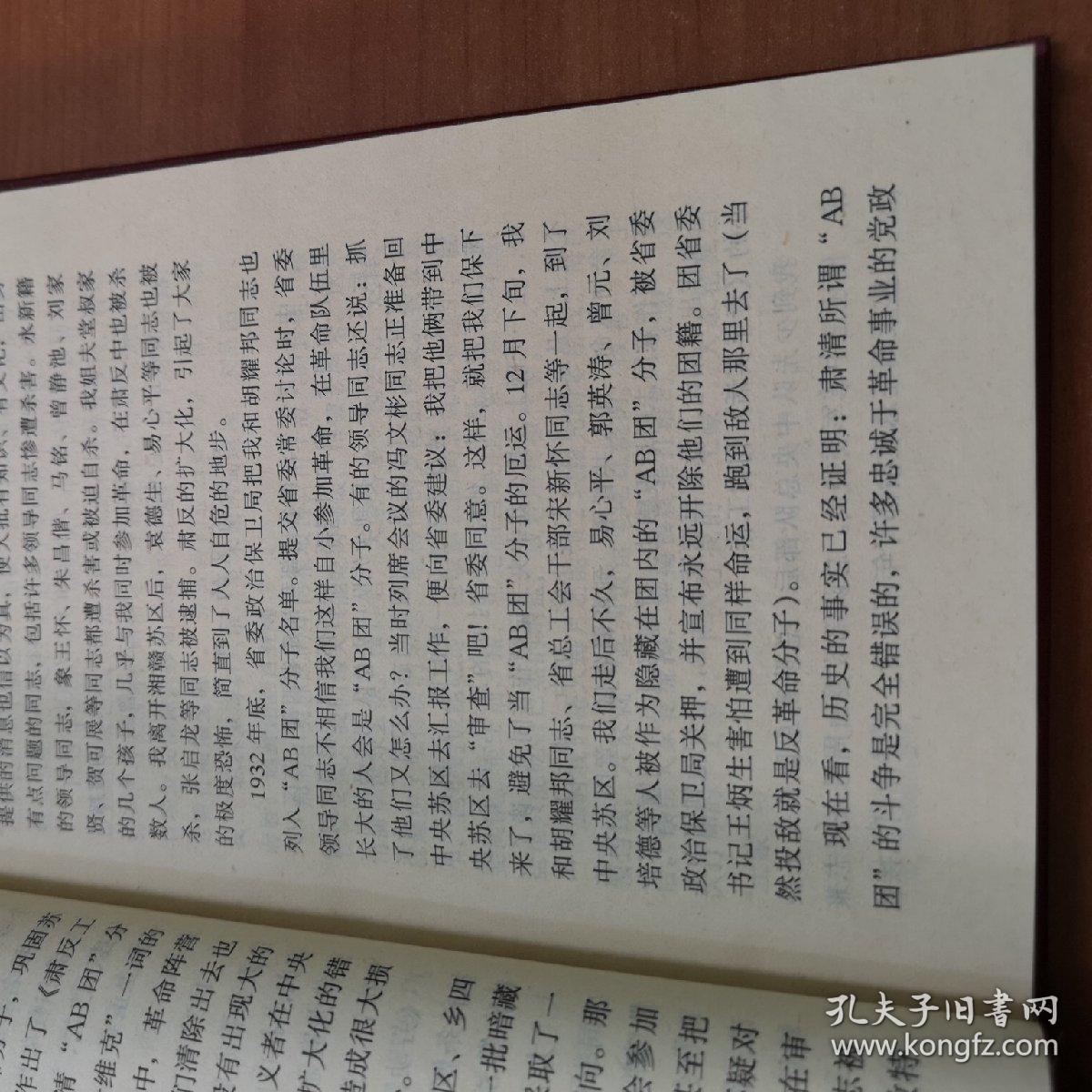 谭启龙回忆录:建国前部分