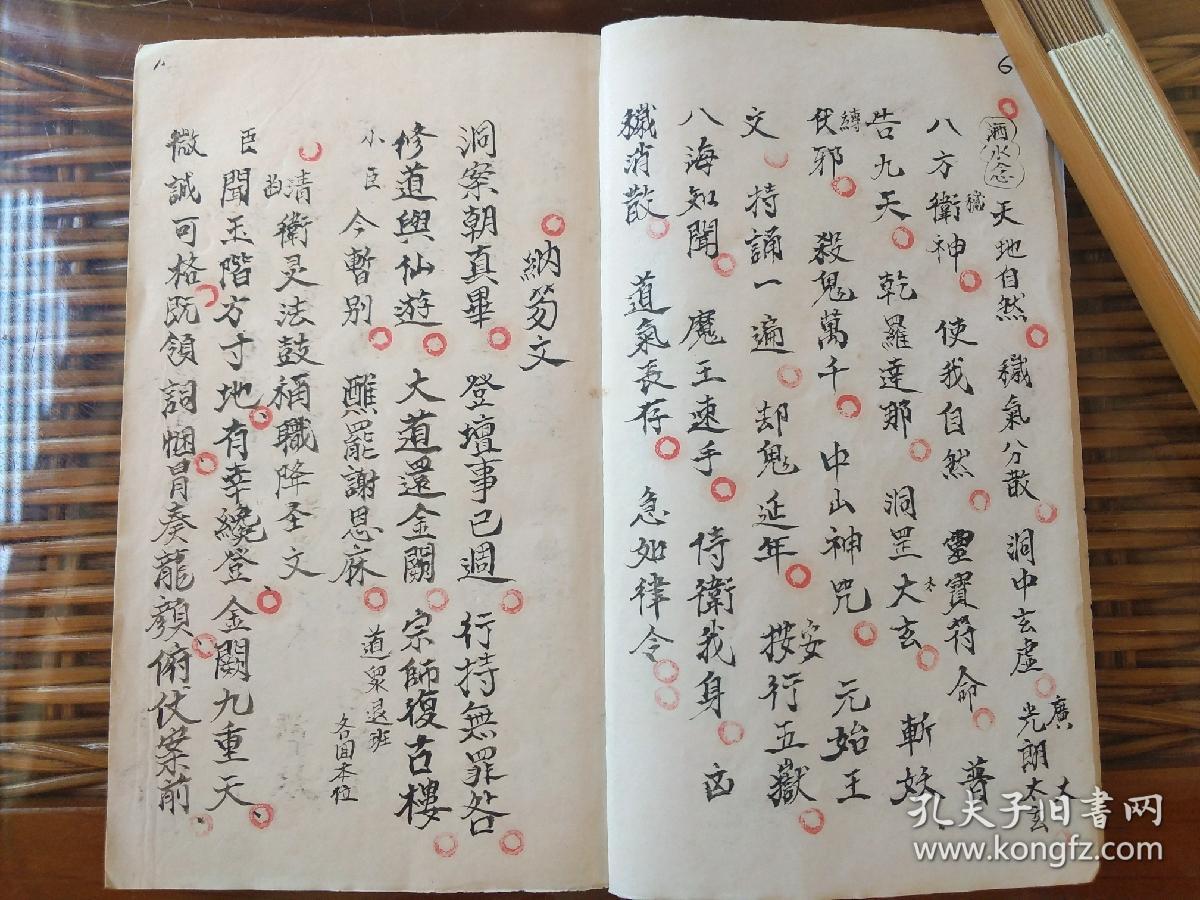 b2942 广西灵县流传,道教秘本系列《正一先天混元瑜茆蒙三教救民秘书