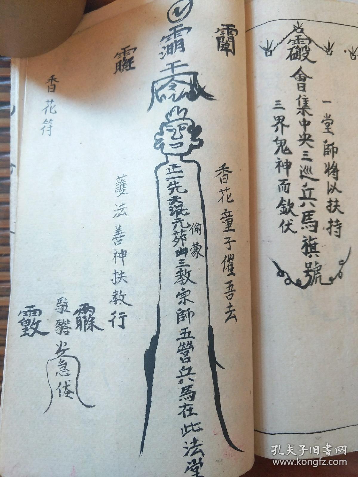 b2942 广西灵县流传,道教秘本系列《正一先天混元瑜