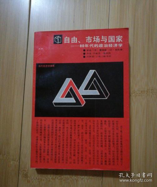 自由市场与国家80年代的政治经济学