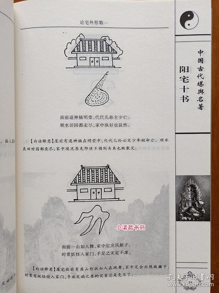 阳宅风水学习
