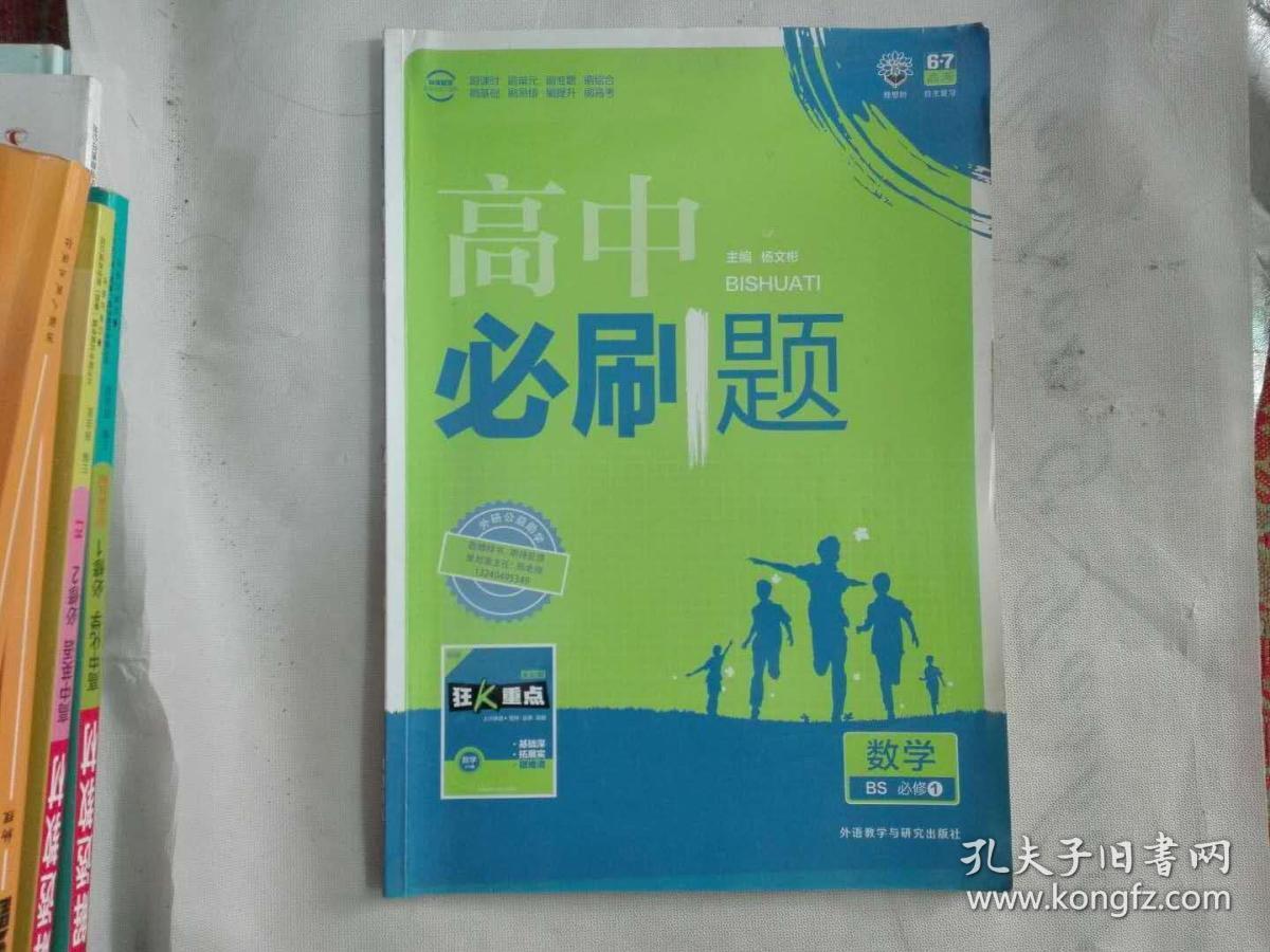 高考必刷题数学必修1【北师大版】