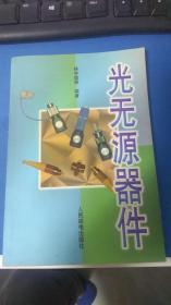 光无源器件
