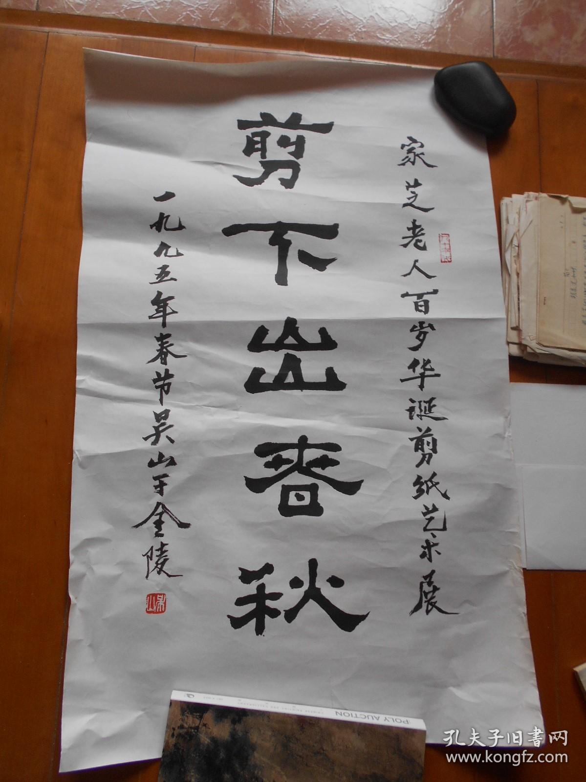 『114岁剪纸界"金母泰斗"胡家芝(1897～2010)自存之物』胡家芝剪纸