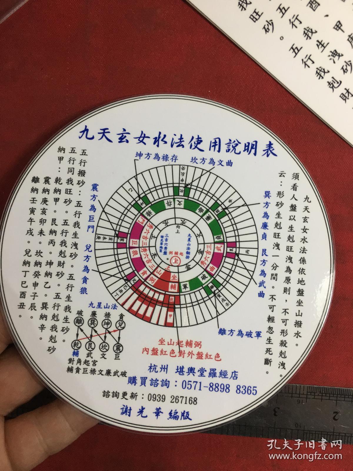 罗盘:精制九天玄女水法专用转盘〔附说明书〕正常使用