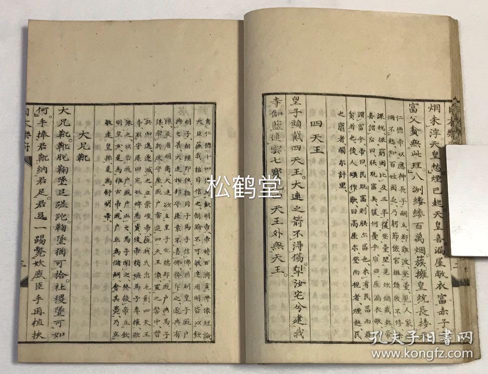 日本乐府 1册全 和刻本 汉文 文政13年 10年版 江户大儒赖山阳所著乐府诗集 内含 日出处 三韩来 复百济 遣唐使 大天狗 蒙古来 裂封册 等 乐府风格 文笔诙谐 生动有趣 孔夫子旧书网