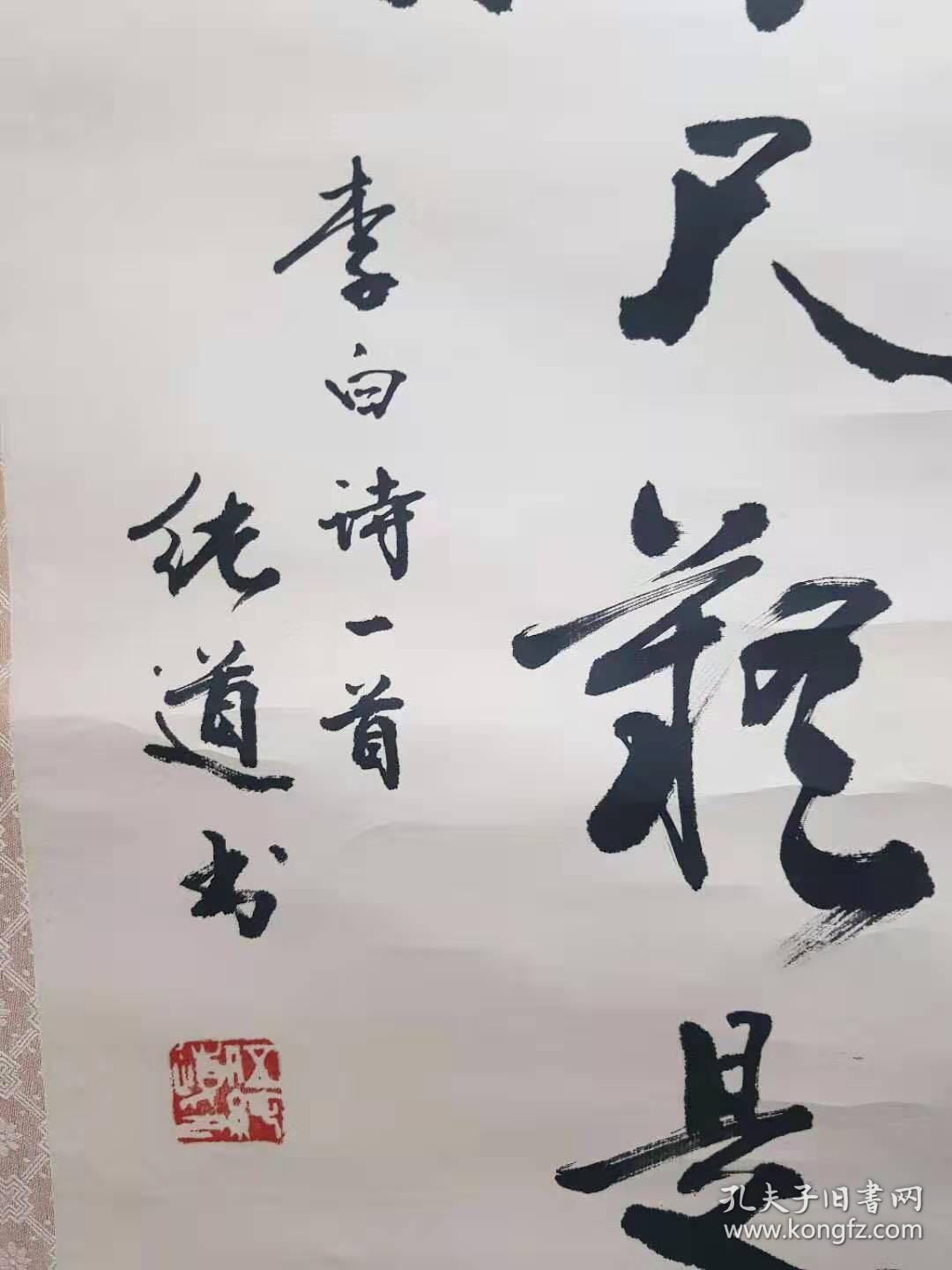 伍纯道书法见描述