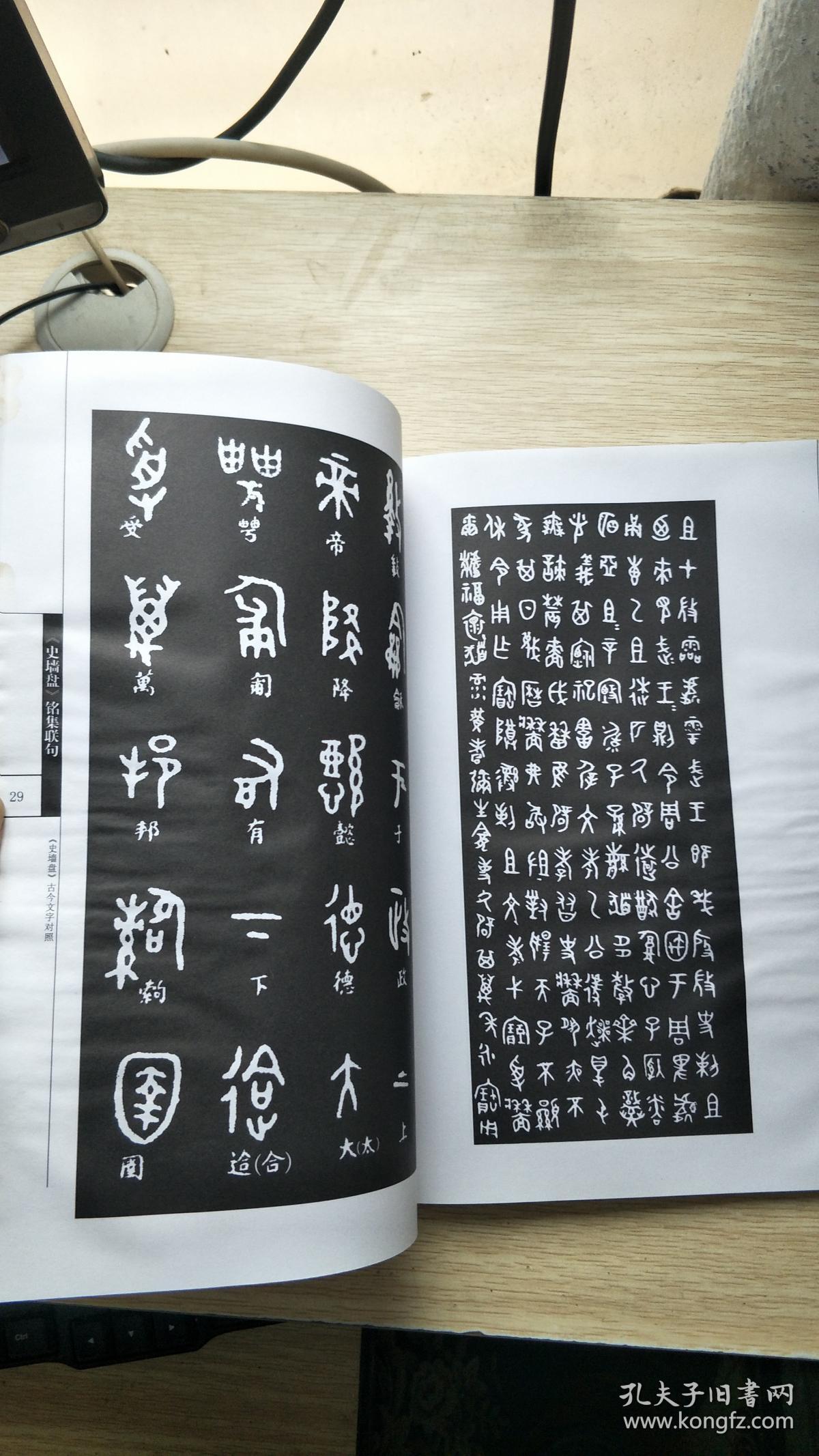 史墙盘铭集联句