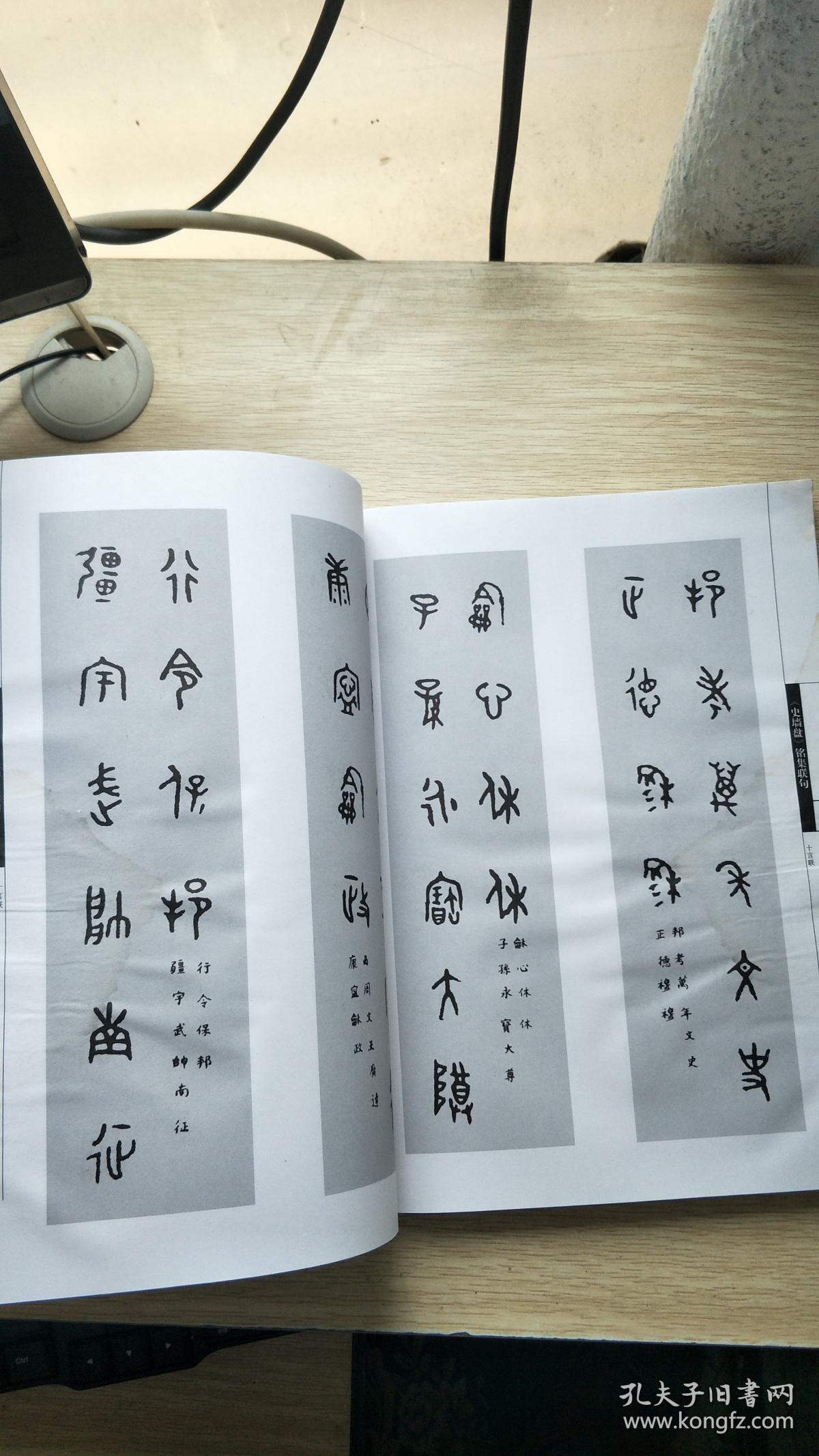 史墙盘铭集联句