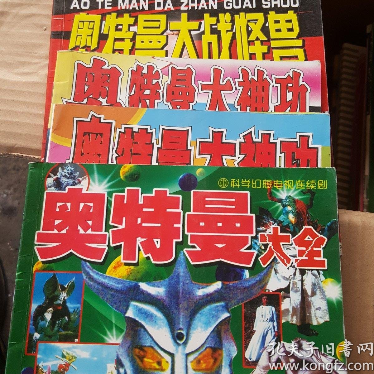 奥特曼大全 等4册