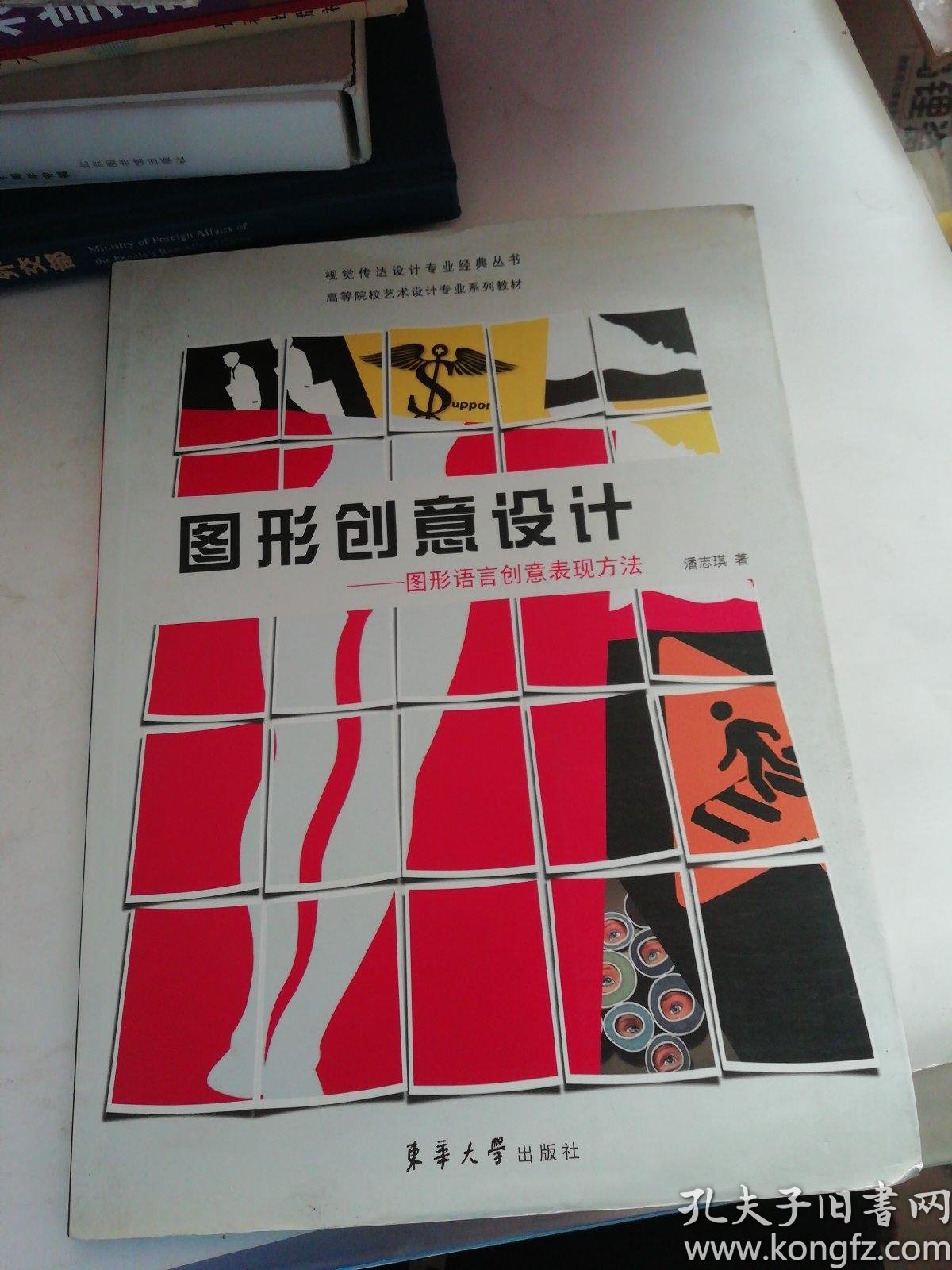 图形创意设计:图形语言创意表现方法