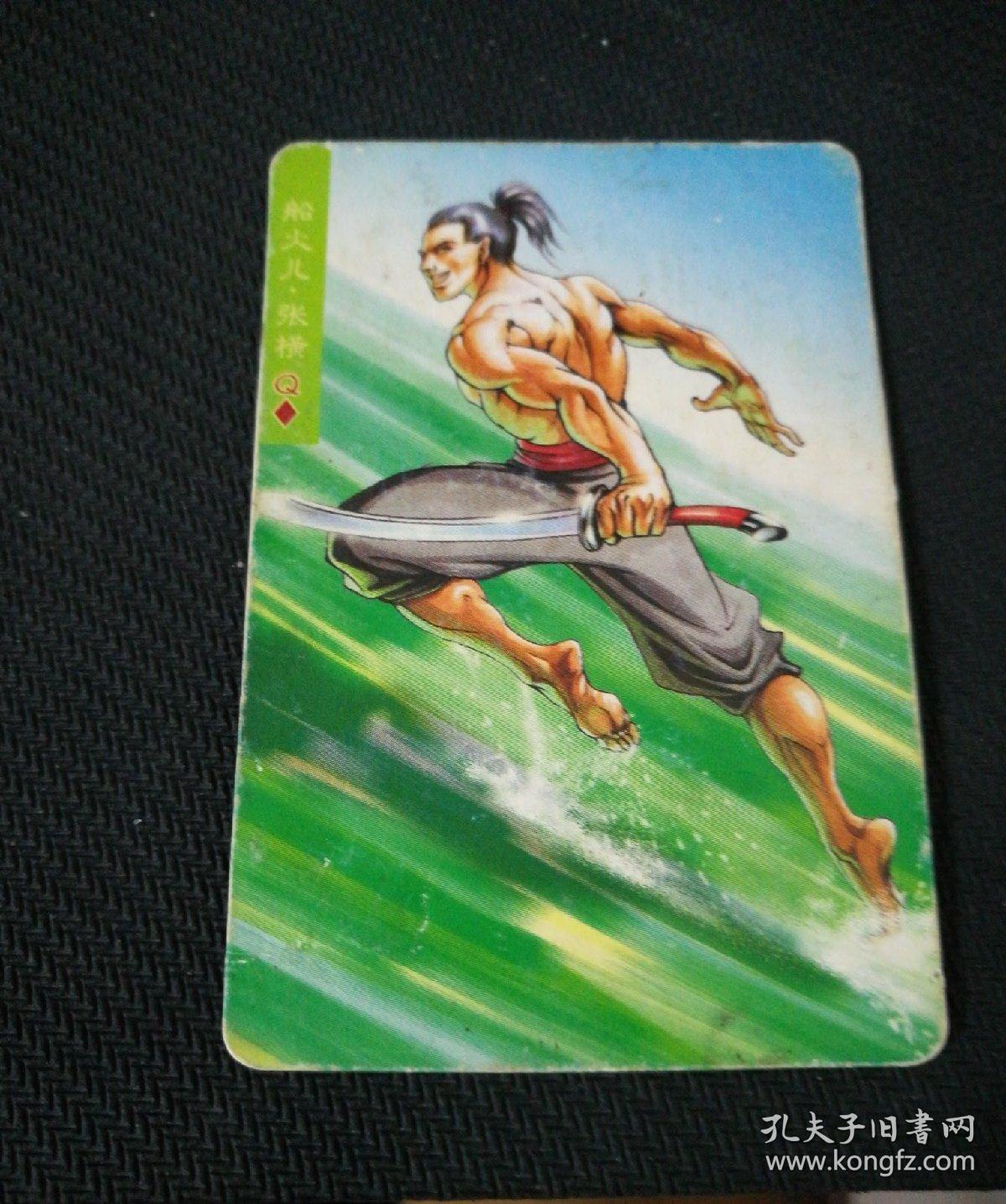 统一小浣熊水浒英雄卡白胜