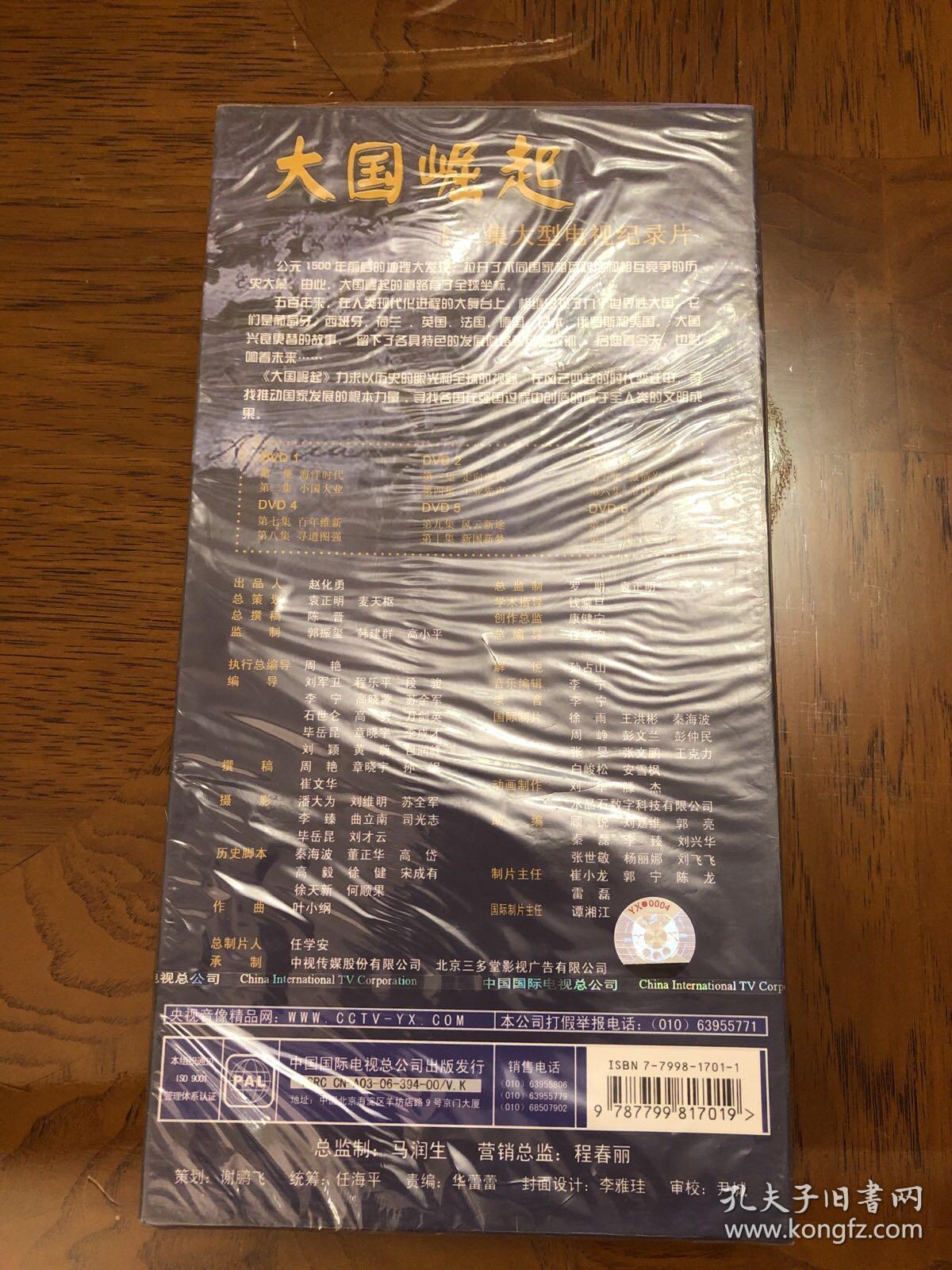 大国崛起dvd