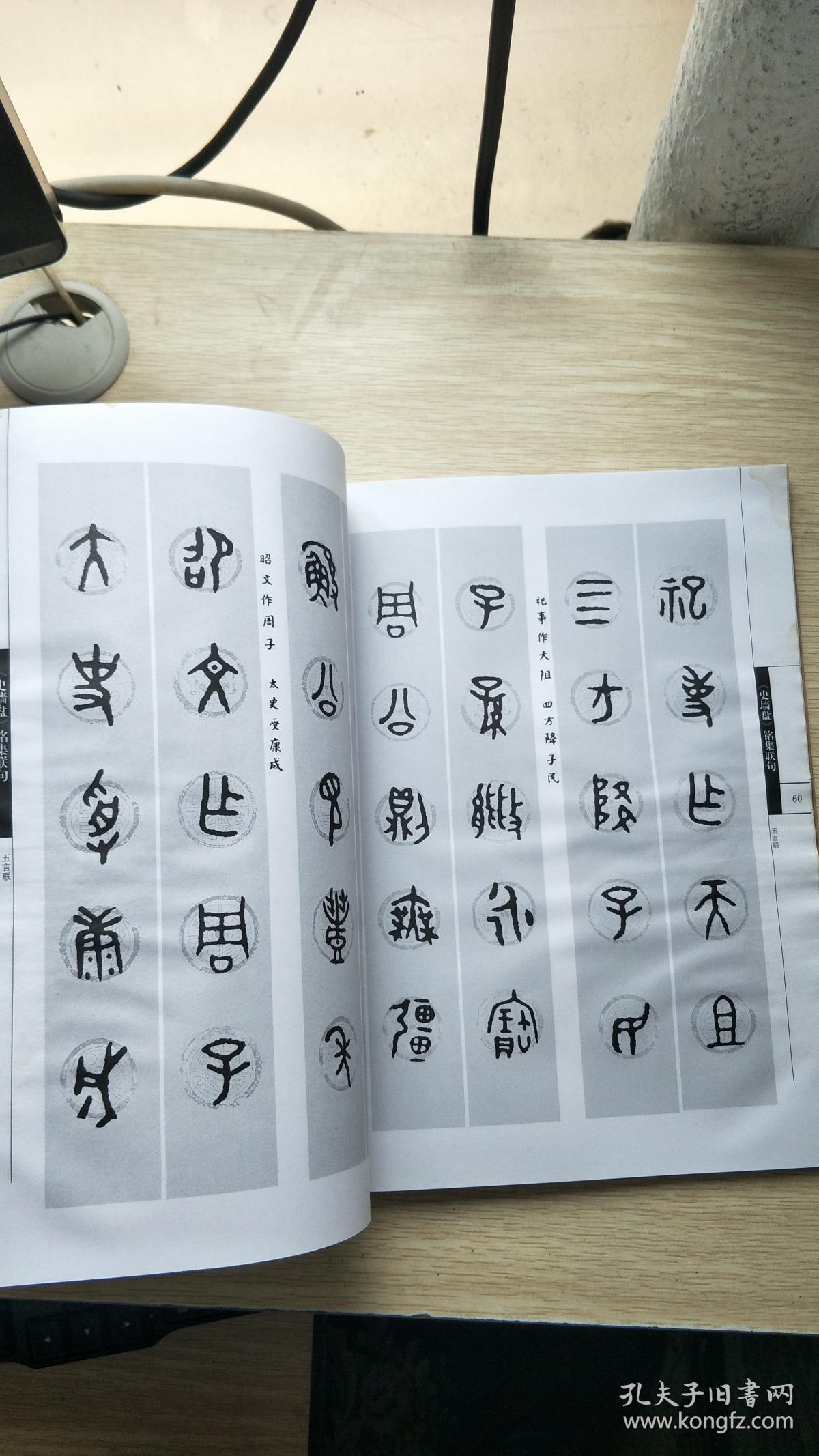 史墙盘铭集联句