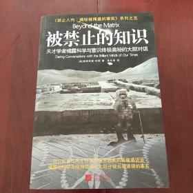 被禁止的知识 孔夫子旧书网 被禁止的知识 孔夫子旧书网