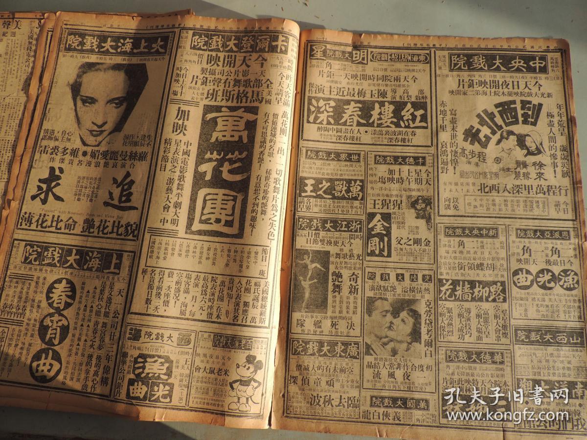 1934年10月28日 申报本阜增刊 上海出版 前后出版77年 纳喜与辣斐汽车