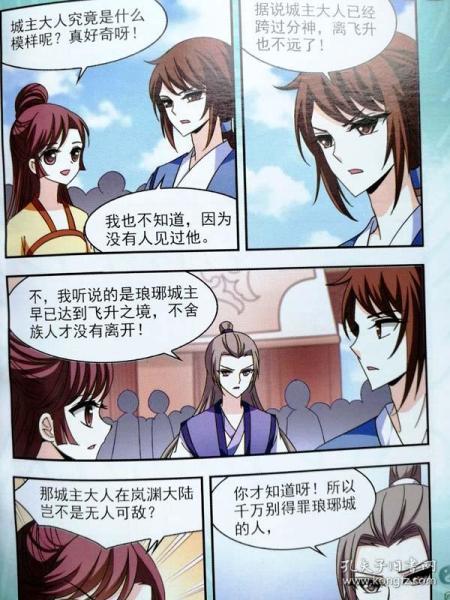 32开单行本全彩漫画书《风起苍岚》3.4.14.16每本3.5元