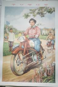 中国经典年画宣传画电影海报大展示---年画----《学开摩托车》-----最新高清印刷-----2开--虒人荣誉珍藏