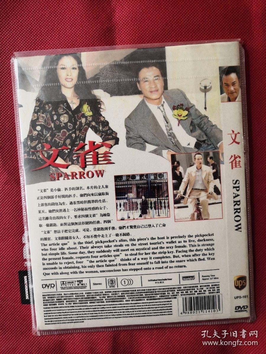 文雀(dvd电影) 任达华 ,林熙蕾 主演 未开封