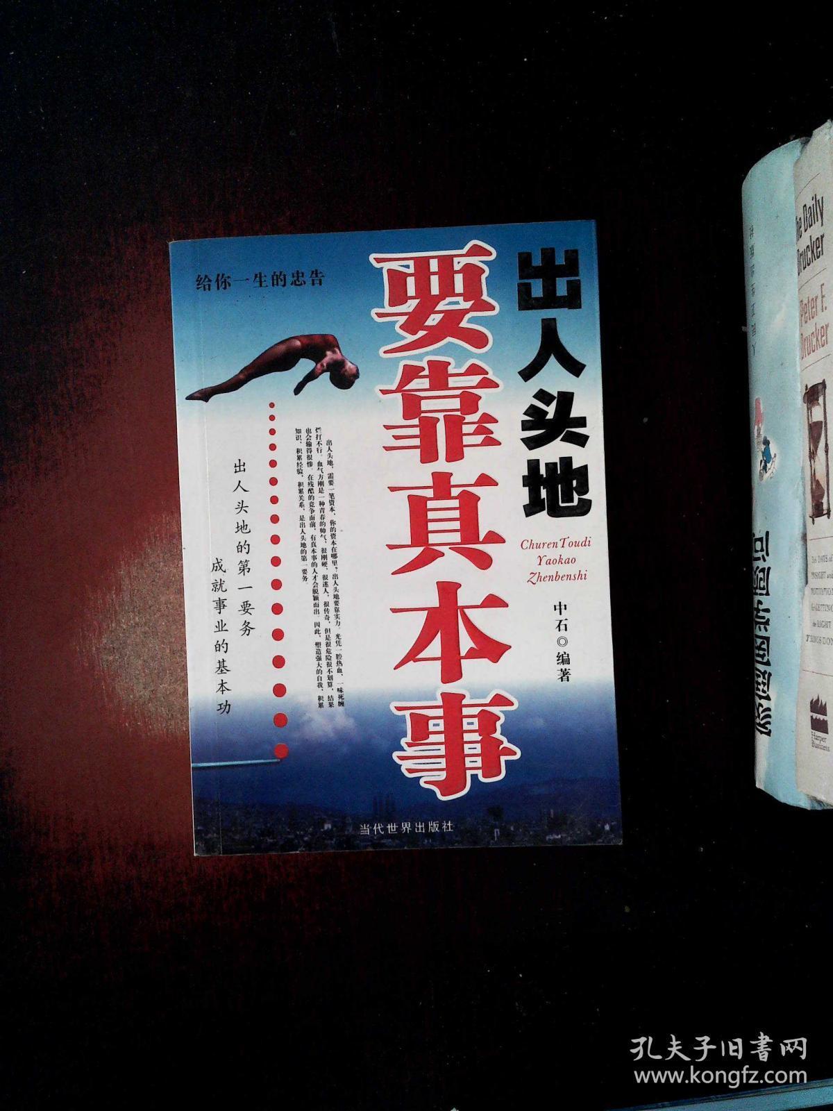 出人头地要靠真本事