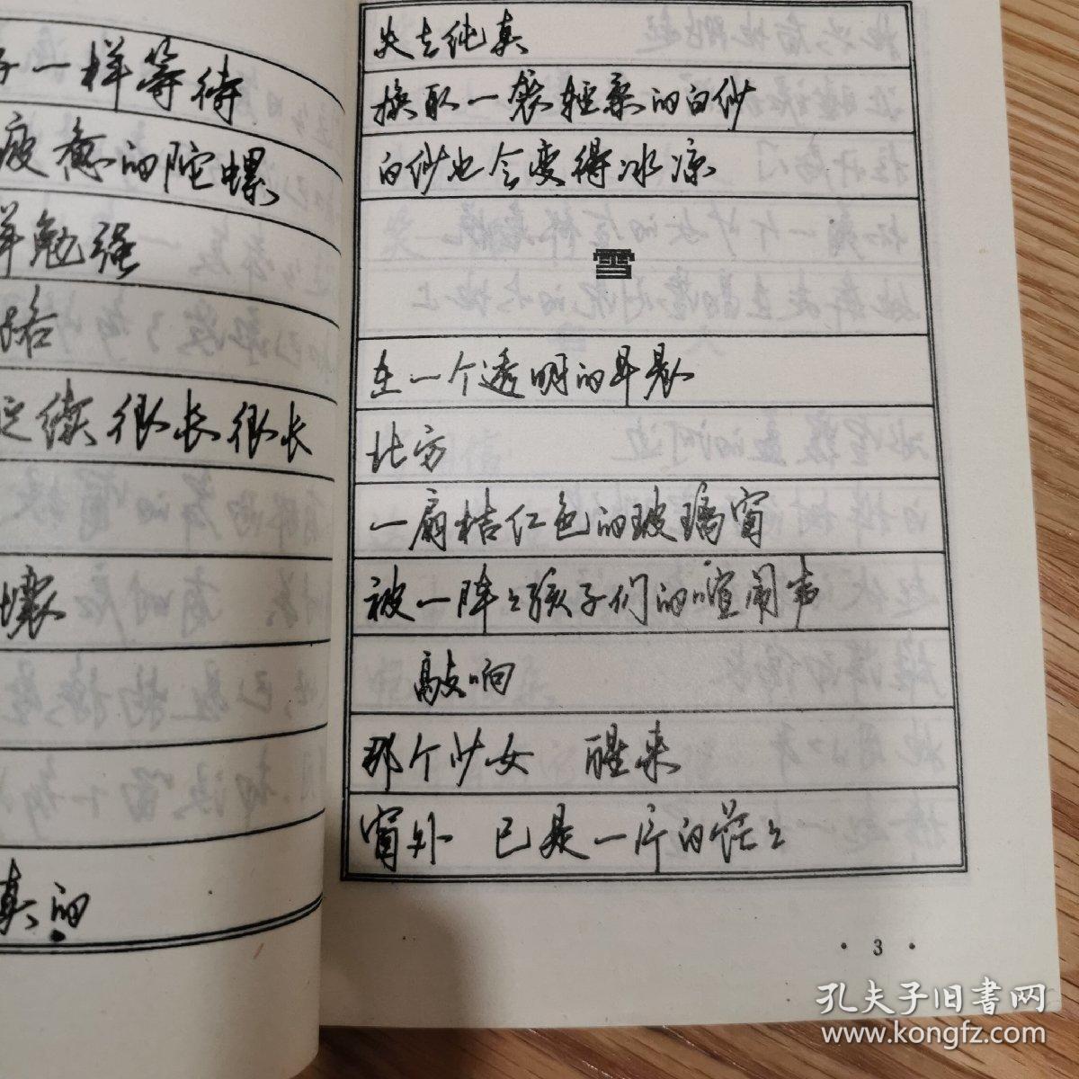 钢笔行书字帖_刘大卫 书写;李庆 选编_孔夫子旧书网