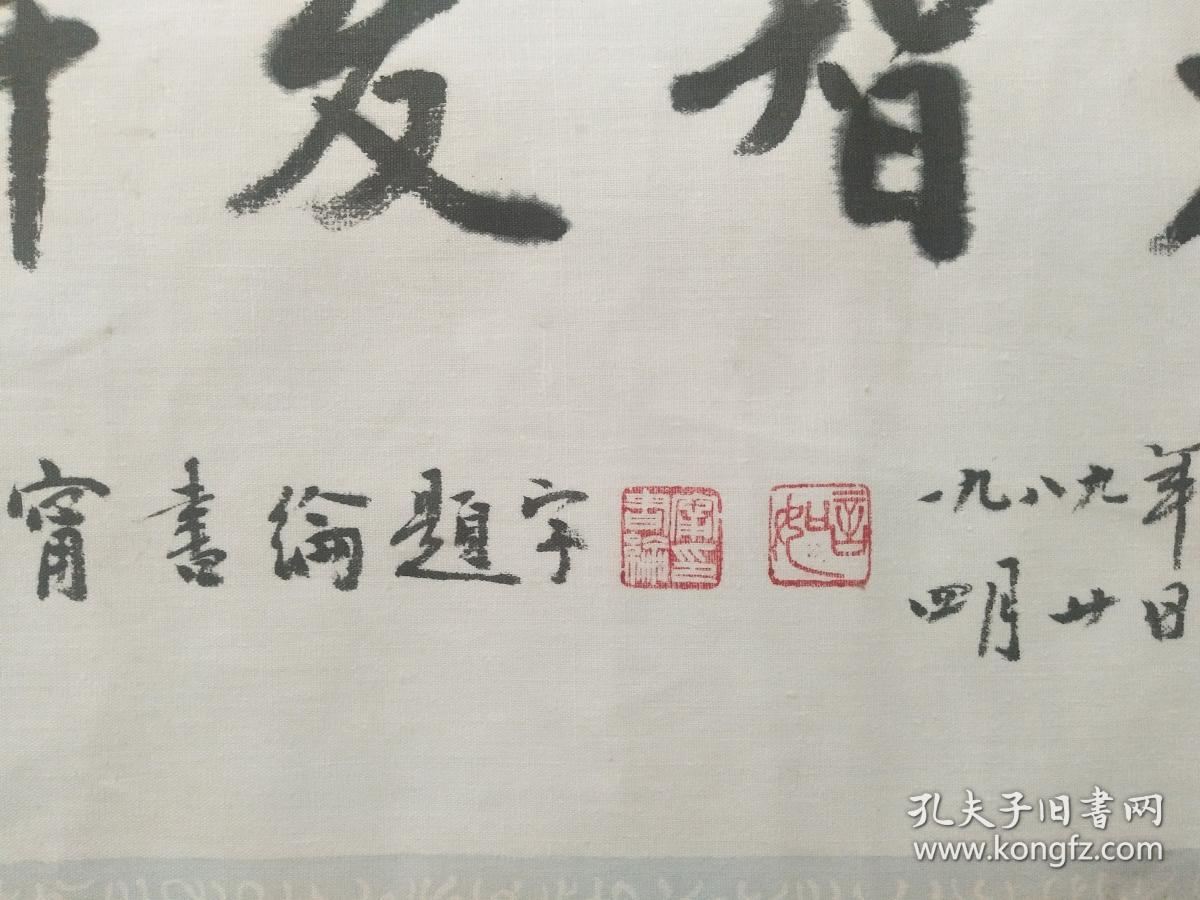 天津名家宁书伦书法,保真.